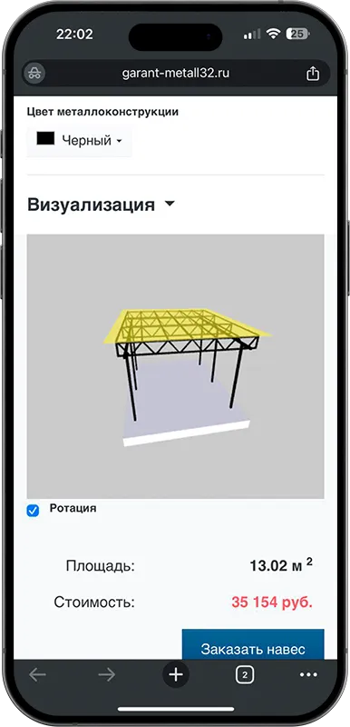 Калькулятор стоимости навеса с 3D визуализацией в Серпухове